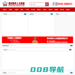 亳州市翔天人力资源服务有限公司|亳州翔天人力资源|亳州人力资源服务