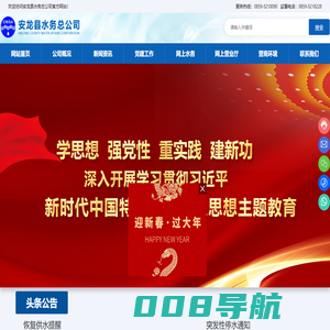 安龙县水务总公司【官网】|水务一体化|生活用水|自来水生产|供水管道安装