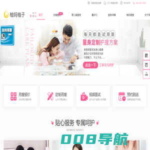 北京月嫂公司_金牌月嫂价格_专业月嫂服务机构_柚妈柚子月嫂中心