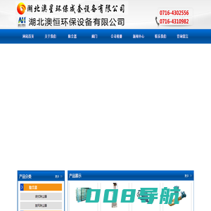湖北澳星环保成套设备有限公司
