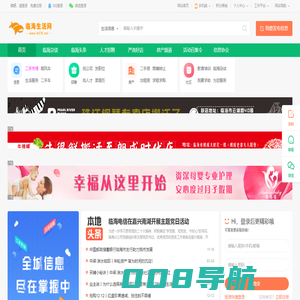 临海生活网—打造临海地区生活门户