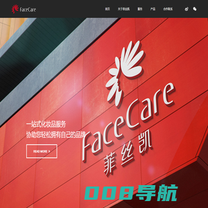 菲丝凯|Facecare 一站式化妆品加工