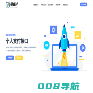 易支付平台官网 - 个人支付接口平台