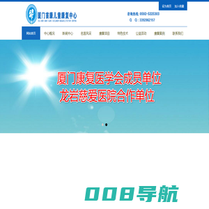 厦门首康儿童康复中心