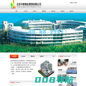 北京中朗物业管理有限公司