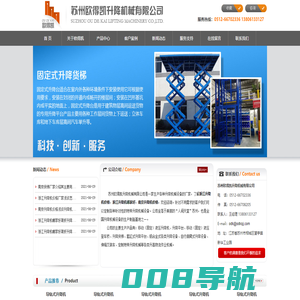 浙江升降机价格-南京/无锡/常州货梯厂家-南京升降机哪家好-欧得凯升降机