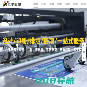 【汇丰印刷】-天津印刷厂_画册印刷/书刊印刷/印刷公司/厂家电话