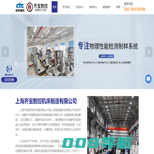 物理检测系统-圆拉伸加工中心-板拉伸加工中心-上海齐宝数控机床制造有限公司