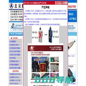 RION日本理音中国总代理VM-63C测振仪|北京航天村技术研究所现场动平衡仪专营|现场动平衡仪|声级计|振动分析仪|噪音分析仪|VM63C测振仪|VM―63C测振仪