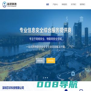 芯识科技-物联网安全-网络安全-安全服务