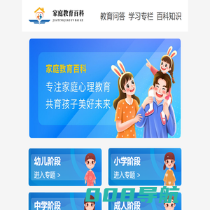 家庭教育百科-青少年心理教育一站式问答平台