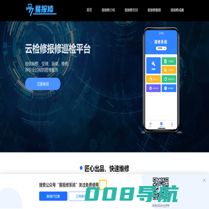 微检修系统-设备报修管理系统-报修平台-免费报修系统