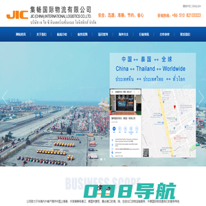 中泰国际物流|JIC|江苏集畅国际物流有限公司