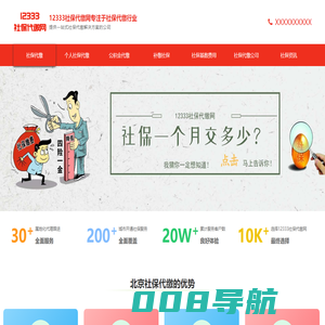 北京社保代缴-提供北京正规靠谱个人医社保公积金挂靠五险一金公司代办代缴费用价格