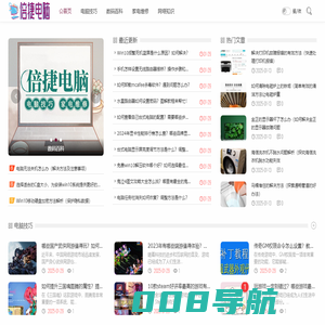 倍捷电脑_电脑技巧_数码百科_家电维修_网络知识_abt-bj.com