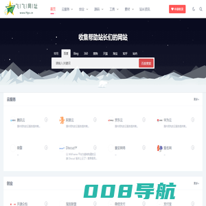 飞飞网址-站长网址导航