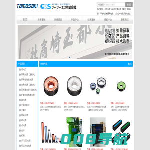 深圳市京都玉崎电子有限公司为中国区代理。(日本、香港、上海、苏州、重庆、天津、北京)在全球可以为客户提供:CCS各种机器视觉光源、CCS点光源、CCS线光源、CCS面光源、CCS无影灯、CCS同轴光源、CCS圆顶照明、CCS工业相机、CCSCCD相机、CCSCMOS相机并负责中国地区的售前售后服务，欢迎广大用户来电咨询。