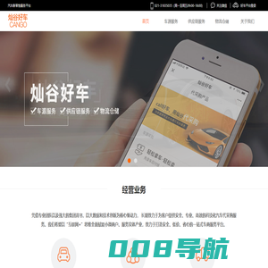灿谷好车