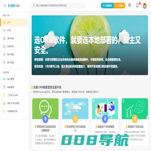 好用不贵的CRM软件_本地化安装部署_销售管理全面升级 - 知客CRM