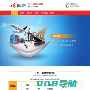 广州至越南专线-国际海运、空运、陆运多式联运、进出口、报关、仓储、配送 - 名畅国际