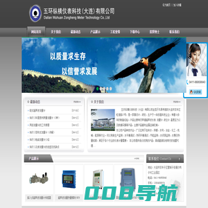 五环纵横仪表科技(大连)有限公司_超声波流量计_大连超声波流量计_电磁流量计_大连电磁流量计_液体流量计_便携式流量计_一体式超声波流量计_外贴式流量计_非接触式流量计_分体式流量计_手持式流量计_柴油流量计_涡轮流量计_涡街流量计_转子流量计