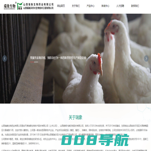 山西瑞象生物药业有限公司_家禽产品,家畜产品,家禽产品组合方案,家畜产品组合方案