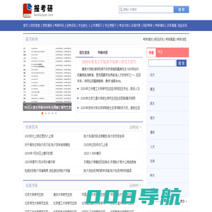 考研_考研英语政治数学_考研时间_研究生考试-报考研网