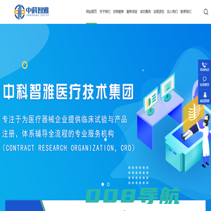 中科智雅医疗技术咨询（山东）有限公司