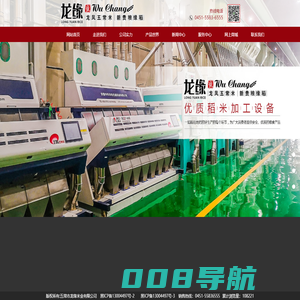 五常市龙缘米业有限公司|龙缘米业|五常有机大米|五常大米|五常长粒香|五常大米厂家