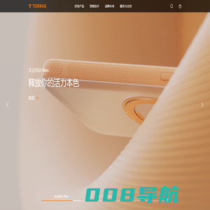 TORRAS图拉斯-为用户打造符合未来生活趋势的好产品