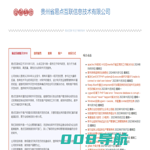 贵州易点互联 | 软件开发服务商