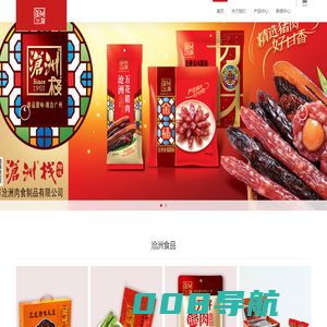 沧洲食品_沧洲猪肉脯_沧洲栈腊味-广州市沧洲肉食制品有限公司-始于1903年的百年老字号