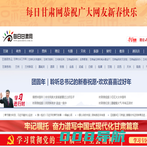每日甘肃网 - 全国重点新闻网站，甘肃第一网络媒体