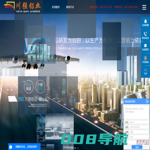 广东铝材厂-广东川强铝业有限公司