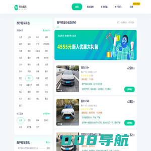 西宁租车_西宁汽车租赁_西宁租车公司服务/价格/地址-凹凸租车