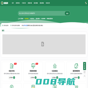 首页 邮政编码查询 - 邮编库 ✉️