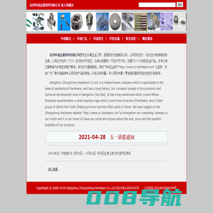 中成五金网