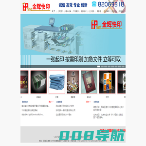 金辉印彩（北京）图文设计有限公司|金辉快印|快印|北京快印