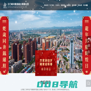 三门峡兴隆混凝土有限公司_预拌混凝土,高延性混凝土,各类砂浆,装配式构件
