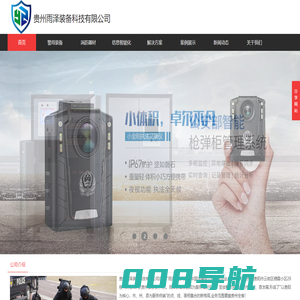 贵州警用装备_消防器材_信息智能化-贵州雨泽装备公司