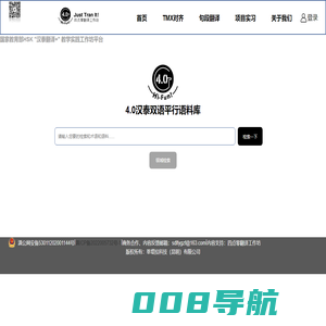汉泰双语语料检索平台