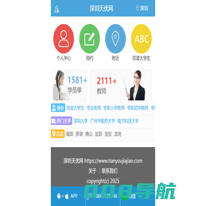 家教网_专业家教服务_【天优网】连锁经营_卓越家教服务_深圳家教