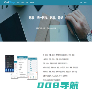 aThinkThings软件 -- 思事. 日程、记事、清单、笔记