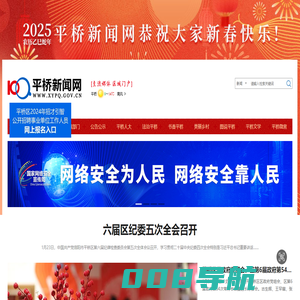 平桥新闻网 - 信阳市平桥区委区政府门户网站