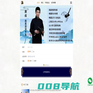 大师起名网-专业宝宝起名取名，权威测名打分平台
