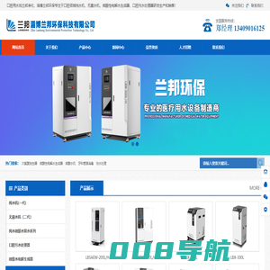 消毒供应纯水机_微酸水_污水-lanbanghb.com
