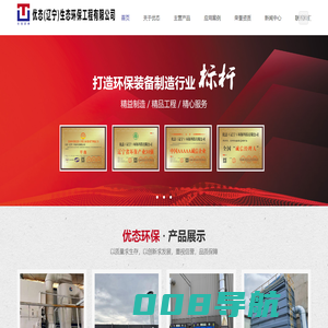 沈阳废气处理设备_沈阳污水处理设备_沈阳环保喷漆房|优态生态环保