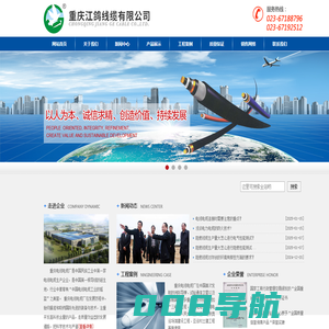 重庆电线电缆厂_重庆江鸽线缆有限公司