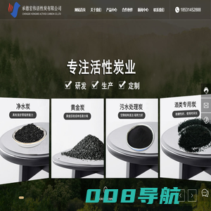 承德宏伟活性炭有限公司 | 活性炭 | 净水炭-活性炭生产,污水处理炭,石油化工炭,黄金炭