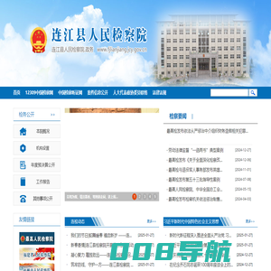 福建省连江县人民检察院